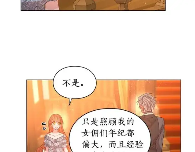 漫画《露西亚-攻略公爵计划》第18话 新婚之夜的意外第54张图
