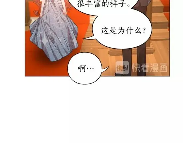 漫画《露西亚-攻略公爵计划》第18话 新婚之夜的意外第55张图