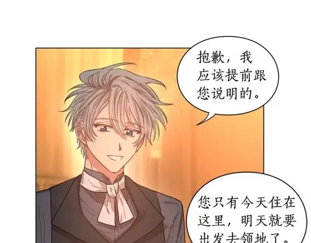 漫画《露西亚-攻略公爵计划》第18话 新婚之夜的意外第56张图