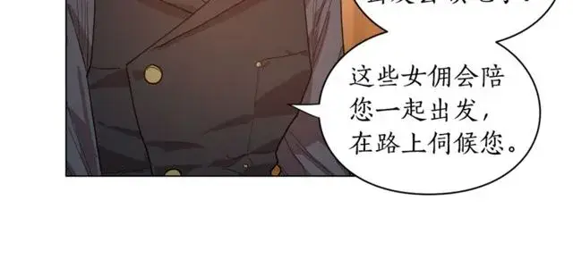 漫画《露西亚-攻略公爵计划》第18话 新婚之夜的意外第57张图