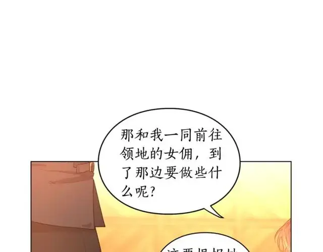 漫画《露西亚-攻略公爵计划》第18话 新婚之夜的意外第61张图
