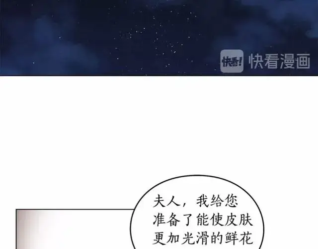 漫画《露西亚-攻略公爵计划》第18话 新婚之夜的意外第68张图