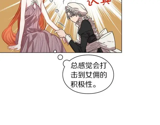 漫画《露西亚-攻略公爵计划》第18话 新婚之夜的意外第73张图