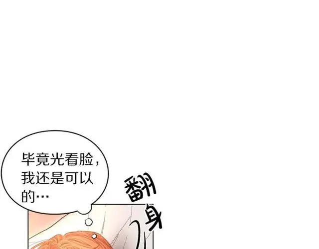 漫画《露西亚-攻略公爵计划》第18话 新婚之夜的意外第82张图