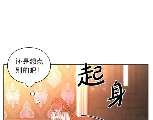 漫画《露西亚-攻略公爵计划》第18话 新婚之夜的意外第85张图