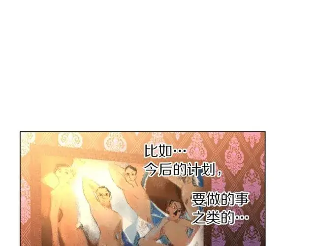 漫画《露西亚-攻略公爵计划》第18话 新婚之夜的意外第87张图