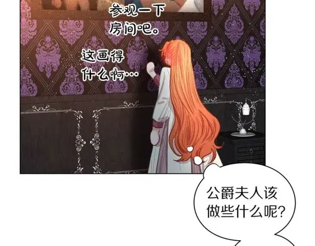 漫画《露西亚-攻略公爵计划》第18话 新婚之夜的意外第88张图