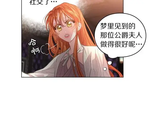 漫画《露西亚-攻略公爵计划》第18话 新婚之夜的意外第90张图