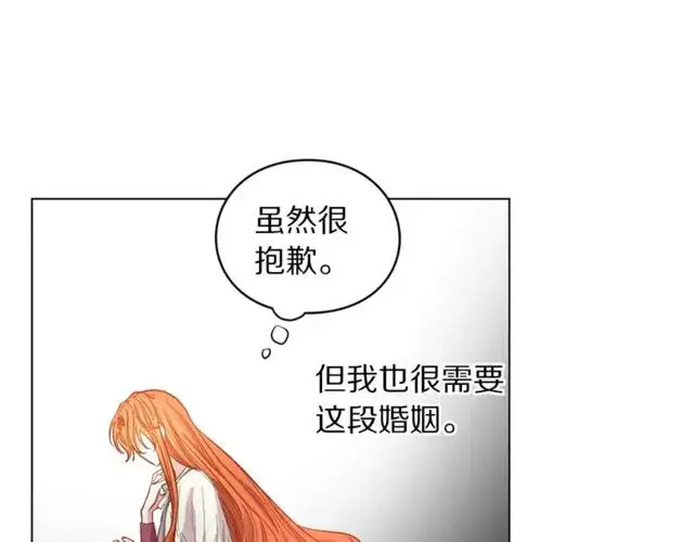 漫画《露西亚-攻略公爵计划》第18话 新婚之夜的意外第99张图