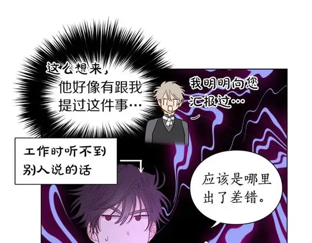 《露西亚-攻略公爵计划》第19话 需要我下跪吗？图31