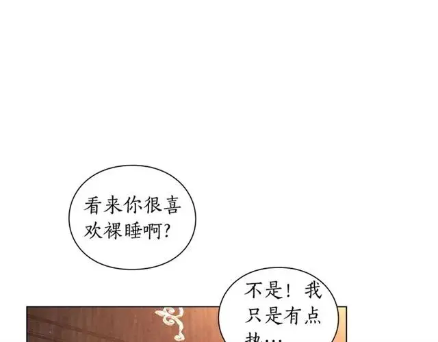 《露西亚-攻略公爵计划》第19话 需要我下跪吗？图33