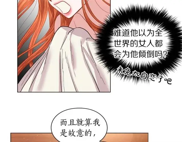 《露西亚-攻略公爵计划》第19话 需要我下跪吗？图47