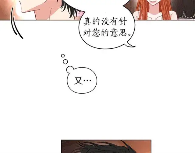 《露西亚-攻略公爵计划》第19话 需要我下跪吗？图74