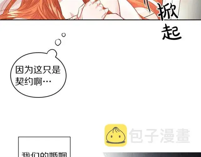 《露西亚-攻略公爵计划》第19话 需要我下跪吗？图91