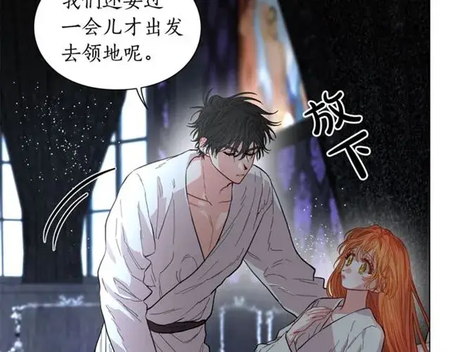 漫画《露西亚-攻略公爵计划》第20话 你确定吗？殿下第110张图