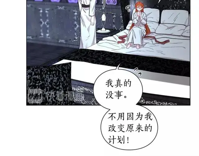 漫画《露西亚-攻略公爵计划》第20话 你确定吗？殿下第130张图