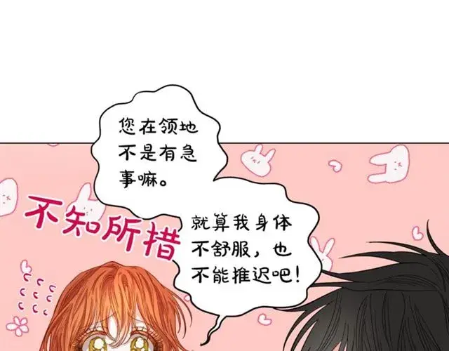 漫画《露西亚-攻略公爵计划》第20话 你确定吗？殿下第131张图
