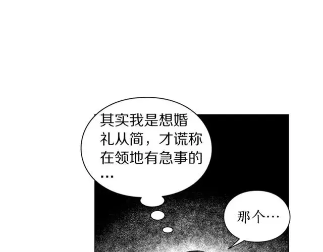 漫画《露西亚-攻略公爵计划》第20话 你确定吗？殿下第133张图