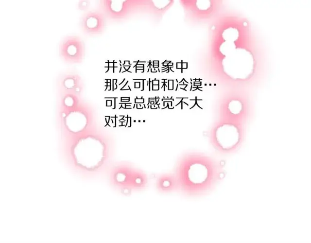 漫画《露西亚-攻略公爵计划》第20话 你确定吗？殿下第142张图