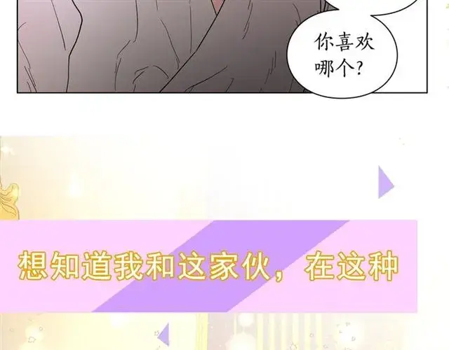 漫画《露西亚-攻略公爵计划》第20话 你确定吗？殿下第180张图