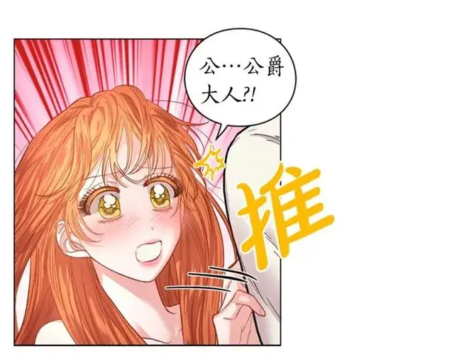 漫画《露西亚-攻略公爵计划》第20话 你确定吗？殿下第3张图