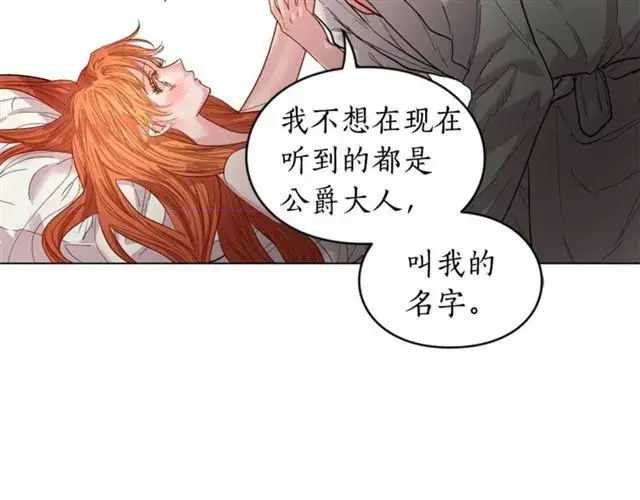 漫画《露西亚-攻略公爵计划》第20话 你确定吗？殿下第7张图