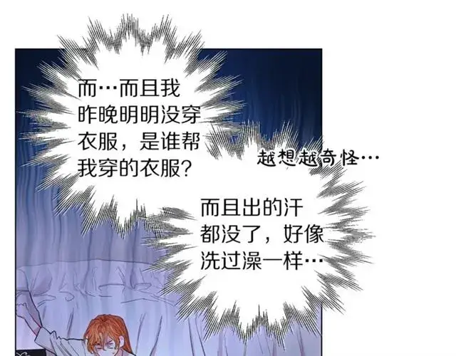 漫画《露西亚-攻略公爵计划》第20话 你确定吗？殿下第74张图