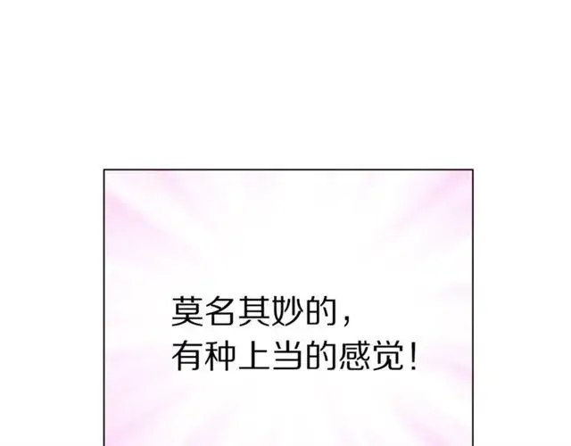 漫画《露西亚-攻略公爵计划》第20话 你确定吗？殿下第78张图