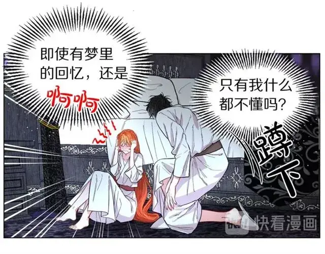 漫画《露西亚-攻略公爵计划》第20话 你确定吗？殿下第89张图