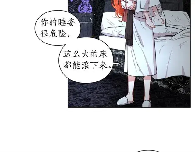 漫画《露西亚-攻略公爵计划》第20话 你确定吗？殿下第94张图