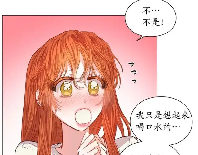 漫画《露西亚-攻略公爵计划》第20话 你确定吗？殿下第95张图