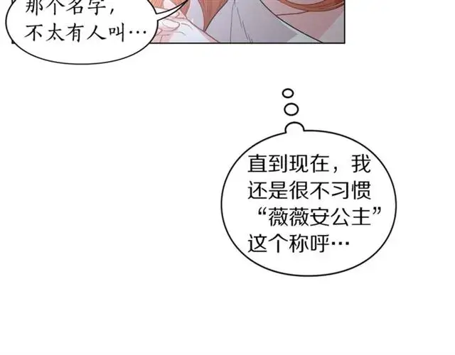 《露西亚-攻略公爵计划》第21话 一语成谶图18