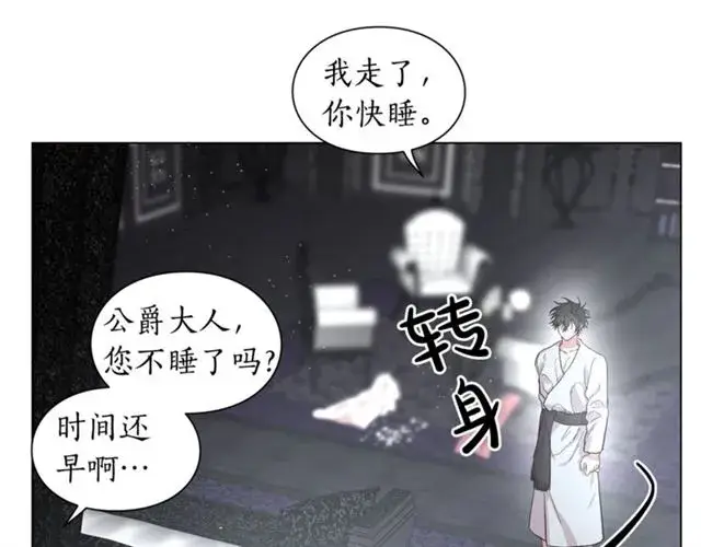 《露西亚-攻略公爵计划》第21话 一语成谶图6