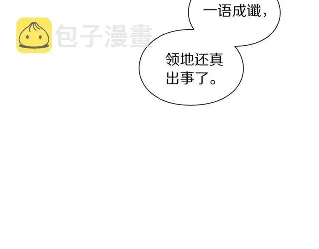《露西亚-攻略公爵计划》第21话 一语成谶图75