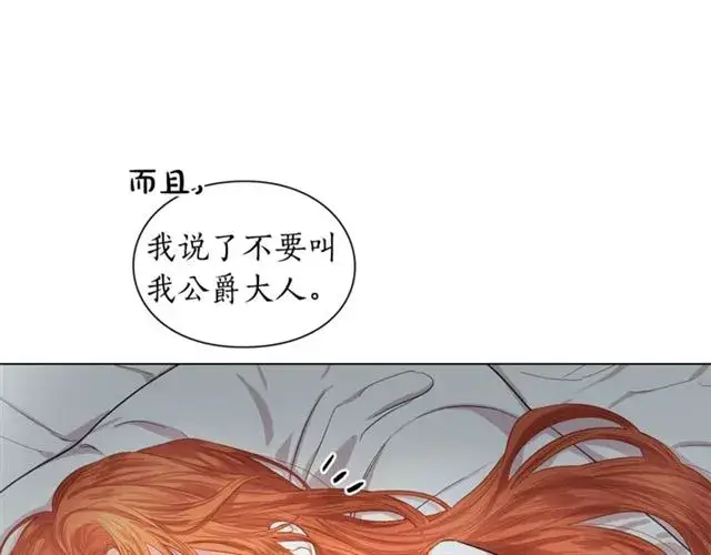 《露西亚-攻略公爵计划》第21话 一语成谶图8