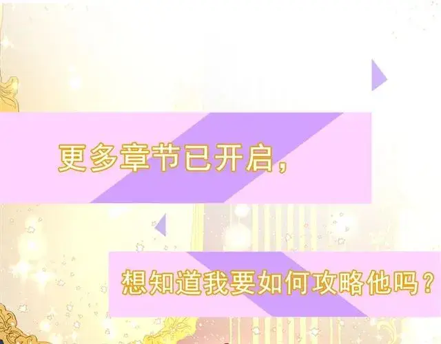 漫画《露西亚-攻略公爵计划》第22话 不一样的夫人第105张图