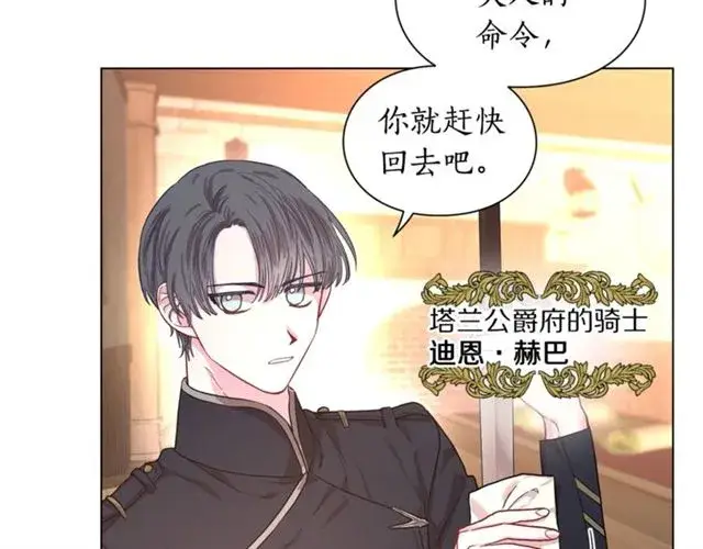 漫画《露西亚-攻略公爵计划》第22话 不一样的夫人第27张图