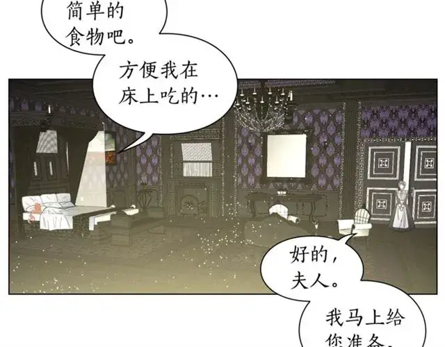 漫画《露西亚-攻略公爵计划》第22话 不一样的夫人第74张图