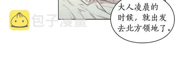 漫画《露西亚-攻略公爵计划》第22话 不一样的夫人第77张图