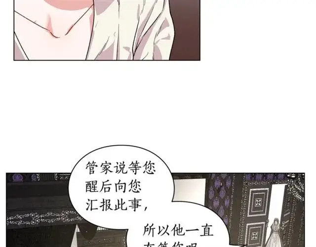 漫画《露西亚-攻略公爵计划》第22话 不一样的夫人第79张图