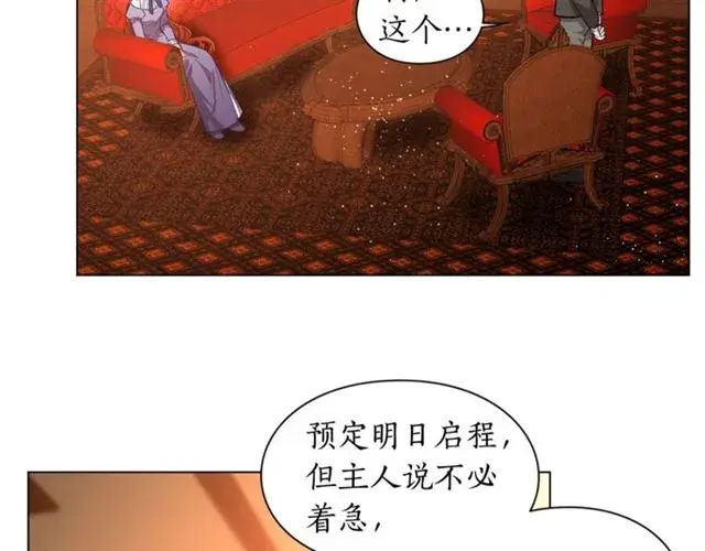 漫画《露西亚-攻略公爵计划》第22话 不一样的夫人第91张图