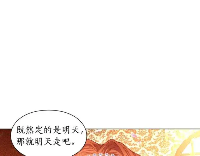 漫画《露西亚-攻略公爵计划》第22话 不一样的夫人第93张图
