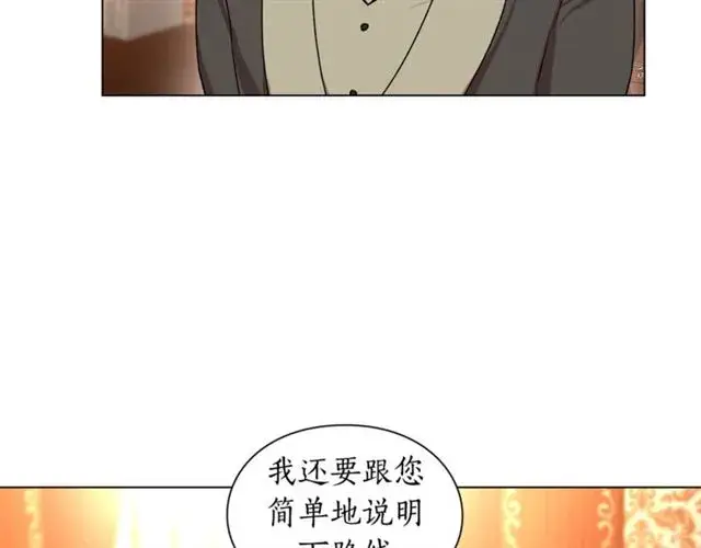 漫画《露西亚-攻略公爵计划》第22话 不一样的夫人第98张图