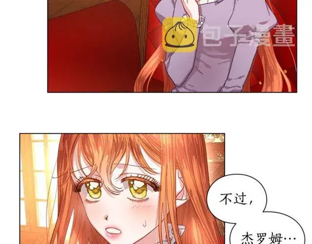 漫画《露西亚-攻略公爵计划》第23话 还是叫医生吧....第23张图
