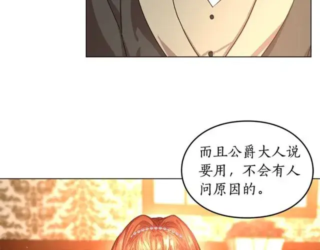漫画《露西亚-攻略公爵计划》第23话 还是叫医生吧....第27张图