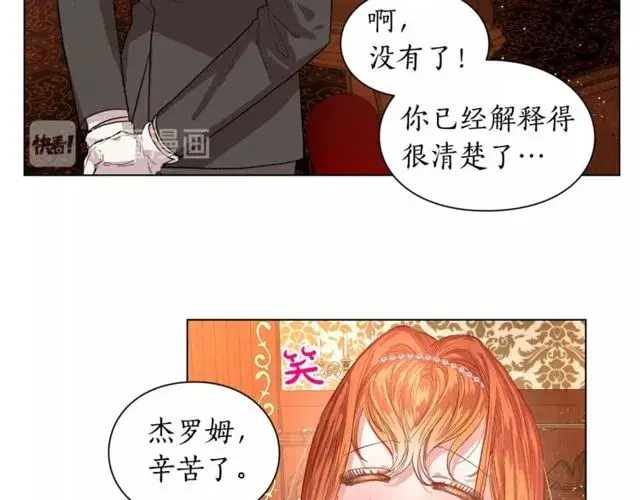 漫画《露西亚-攻略公爵计划》第23话 还是叫医生吧....第36张图