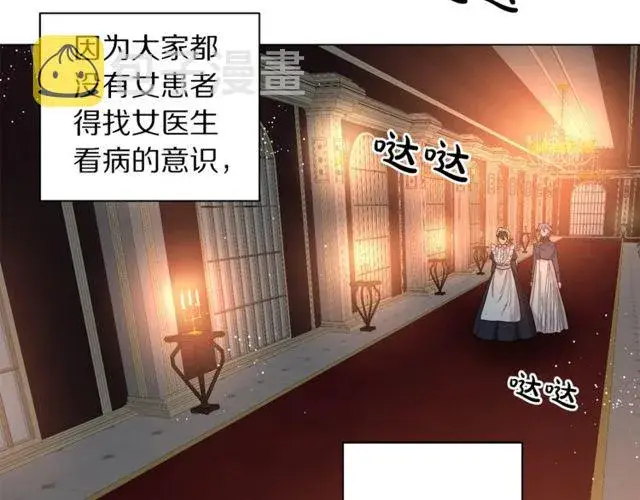 漫画《露西亚-攻略公爵计划》第23话 还是叫医生吧....第48张图