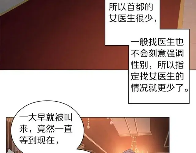 漫画《露西亚-攻略公爵计划》第23话 还是叫医生吧....第49张图