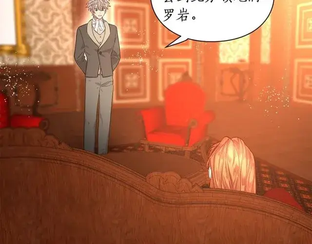 漫画《露西亚-攻略公爵计划》第23话 还是叫医生吧....第5张图