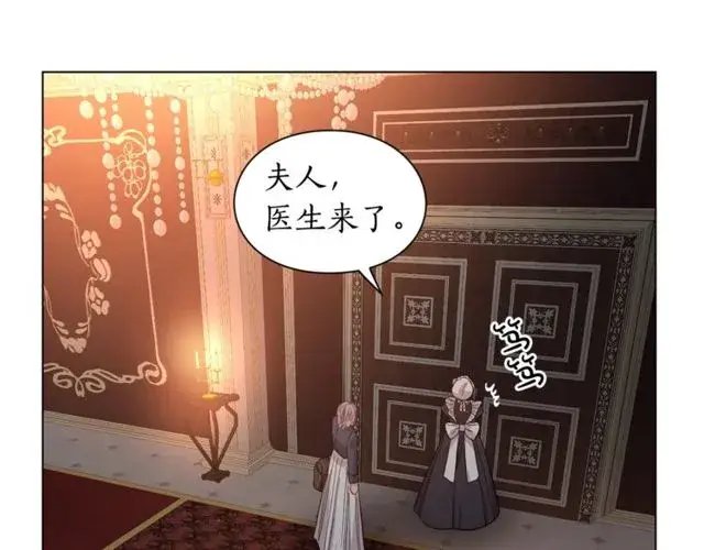 漫画《露西亚-攻略公爵计划》第23话 还是叫医生吧....第53张图